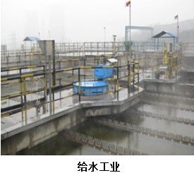 給水工業